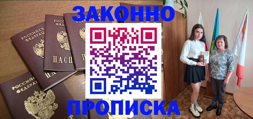 временная регистрация купить в Туле